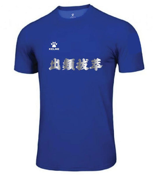 Kelme 出類拔萃 藍色 Kelme Outstanding Blue T Shirt